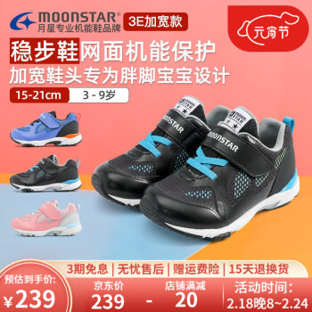 MoonStar 月星 春季新款 3E加宽设计儿童跑步鞋男女童休闲运动鞋小学生透气网面鞋子