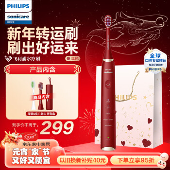 PHILIPS 飞利浦 电动牙刷本命年礼物红色HX2491/02好运刷成人声波震动清洁亮白护龈5种模式 HX6730升级