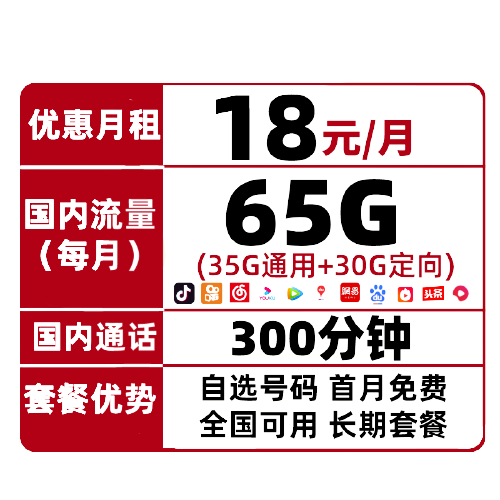 中国电信 5G长期翼卡 18元/月 券后0.01元
