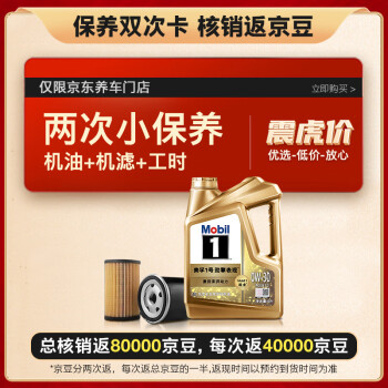 Mobil 美孚 1号超金0W-40 ACEA C3级 4L 12个月可用 4L保养两次卡 0W-40 SN级 ￥799