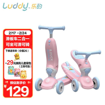 luddy 乐的 儿童二合一滑板车