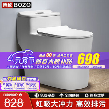 移动端：BOZO 博致 898 静音防臭马桶 白色 300mm坑距