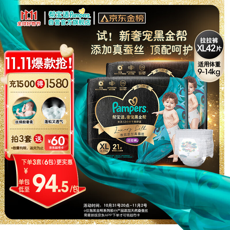 Pampers 帮宝适 黑金帮 拉拉裤 L-xxxl 176元（需买2件，需用券）