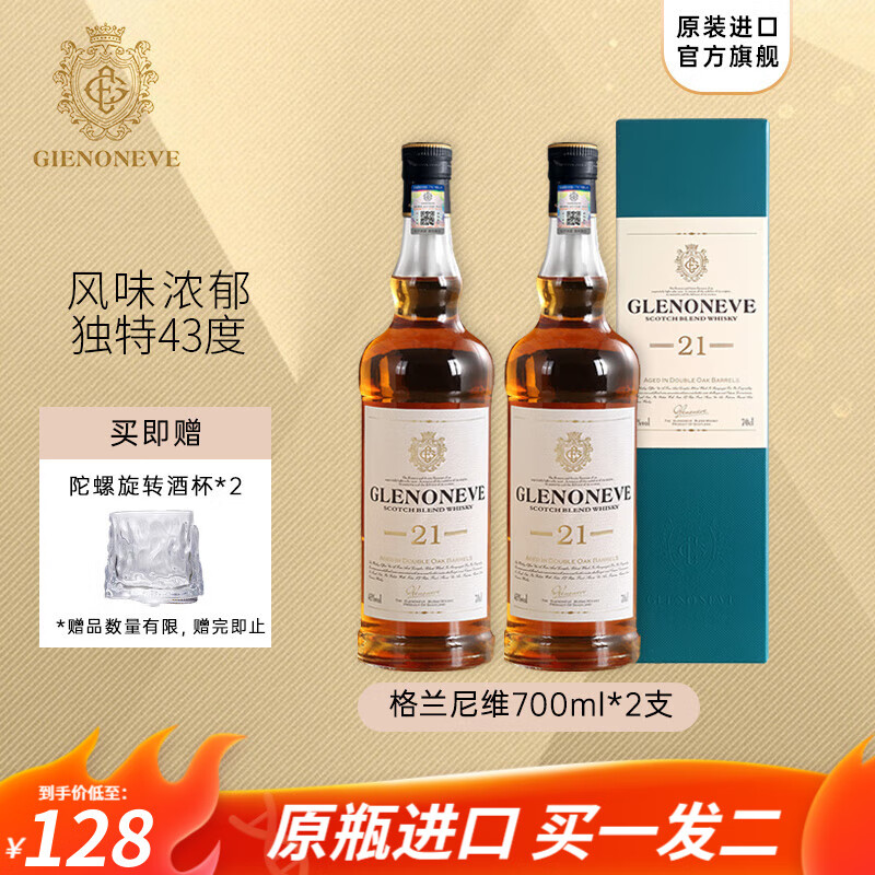 格兰尼维 GLENONEVE）21陈酿苏格兰威士忌 43度雪莉桶洋酒700ml 700ml 店长 128元