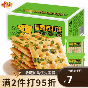 千丝香葱苏打饼办公室点心休闲饼干早餐小零食品年货香葱苏打饼干500g【约18包】