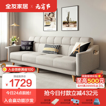 QuanU 全友 102265 简约布艺沙发 三人位 米白