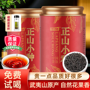 骏茗山 正山小种茶叶武夷山核心产区蜜香一级红茶125g*2罐装礼品袋