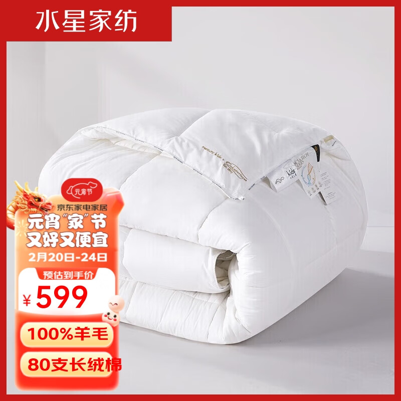 水星儿童 澳毛A类纯棉贡缎100%澳洲羊毛秋冬厚被子 约4斤150*210cm白 599元