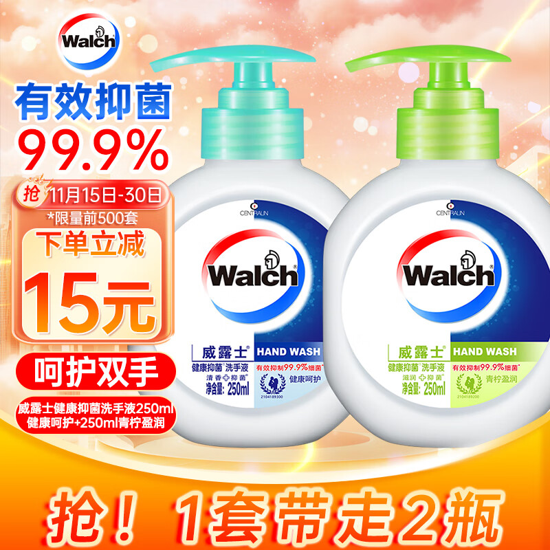 Walch 威露士 抑菌洗手液250ml+250ml 青柠盈润 券后8.9元