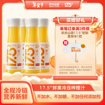 农夫山泉 17.5°NFC橙汁（冷藏型）100%鲜果冷压榨果汁饮料礼盒装330ml*4瓶