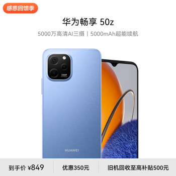 HUAWEI 华为 畅享 50z 4G手机 128GB 宝石蓝