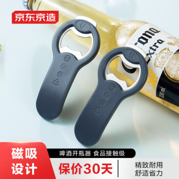 京东京造 啤酒开瓶器 啤酒启瓶器冰箱磁吸