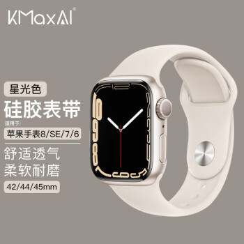 KMaxAI 开美智 适用苹果手表S9/Ultra硅胶表带 小清新运动手表带 Apple iwatch SE/8/7/6/5/3/2代 44/45/49mm 星光色