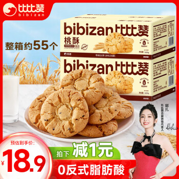 bi bi zan 比比赞 桃酥1kg黑芝麻饼干糕点心小吃早餐传统老式特产休闲零食品