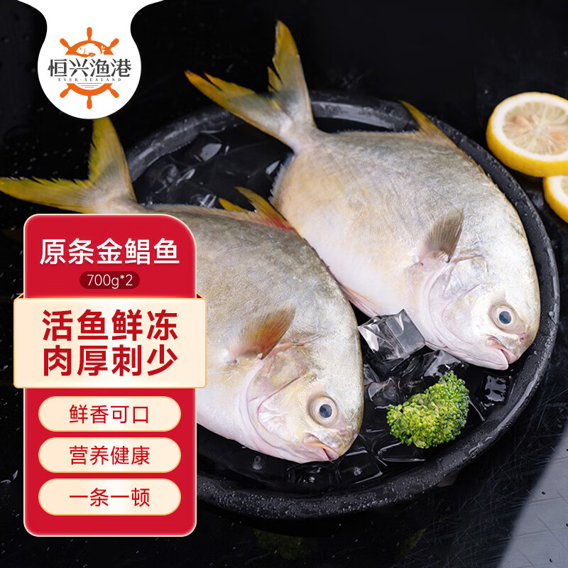 恒兴食品 生态原条金鲳鱼700g 2条装 BAP认证 深海鱼 生鲜海鲜 火锅烧烤 24.9元