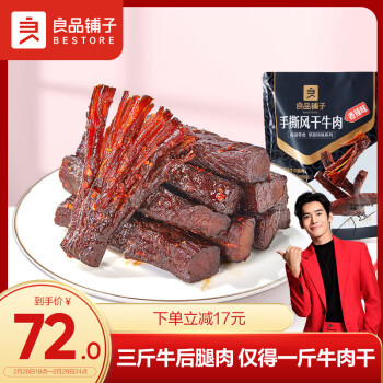 BESTORE 良品铺子 手撕轻风干牛肉香辣味400g