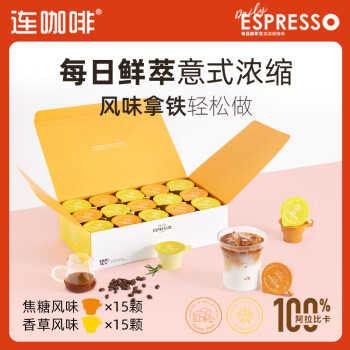 Coffee Box 连咖啡 每日鲜萃 速溶咖啡粉 组合装 30颗