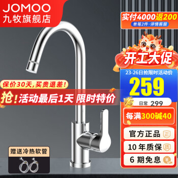 JOMOO 九牧 33080-205/1B-Z 可旋转厨房龙头 亮银