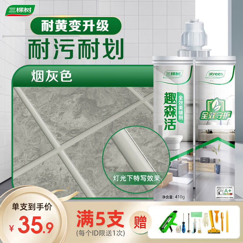 3Trees 三棵树 漆全效美缝剂十大品牌瓷砖地砖专用双组份填缝剂耐水美缝胶 烟灰色 35.9元