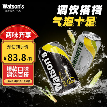 watsons 屈臣氏 苏打汽水混合系列 买20罐黑罐送4罐柠檬草 气泡饮料 330ml*24罐