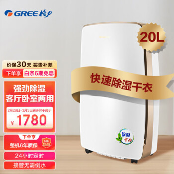 GREE 格力 自营GREE 格力 DH20EH 除湿机 20L/D 白色 六年质保