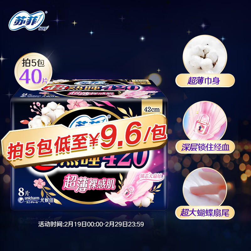 Sofy 苏菲 超熟睡柔棉感量多夜用卫生巾 42cm*8片 券后14.9元