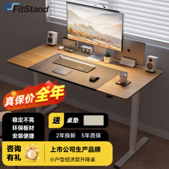 FitStand 1.2米电动升降桌