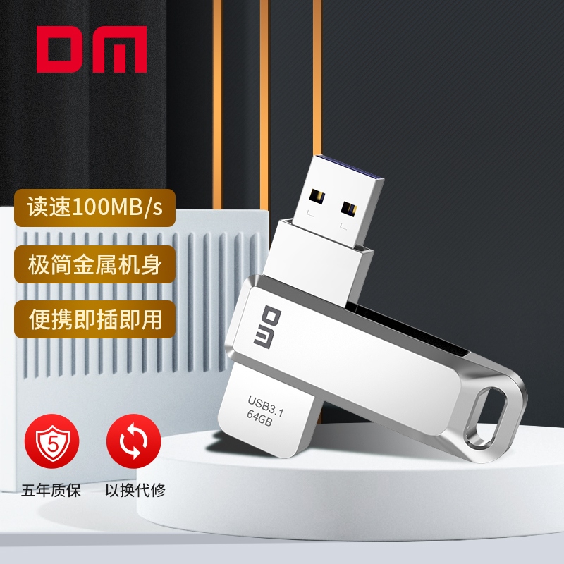 DM 大迈 64GB USB3.1 U盘 金属PD179追风 银色 可旋转电脑u盘车载优盘金属外壳高速读写 12.9元