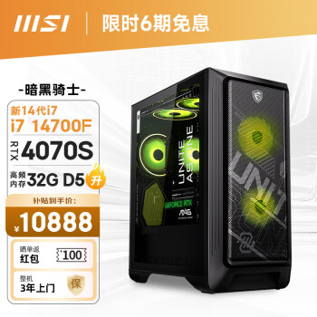 MSI 微星 暗黑骑士MAG 14代i7 14700F/RTX4070S/32G DDR5/1T/WiF6电竞游戏设计师台式电脑主机