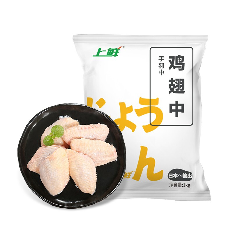 上鲜 鸡翅中 1kg+买二赠一香酥鸡排1kg 46.71元