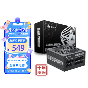 金河田 850W 白金电源 日系电容 /ATX3.0/原生PCIE5.0/支持4080显卡