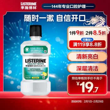 李施德林 高阶护理系列 健康亮白漱口水 250ml