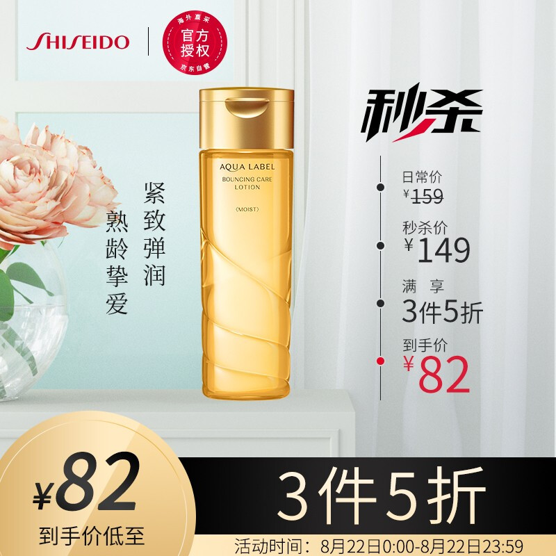 SHISEIDO 资生堂 水之印氨基酸弹润化妆水（清爽型）200ml/瓶补水保湿温和滋养护肤 券后80元