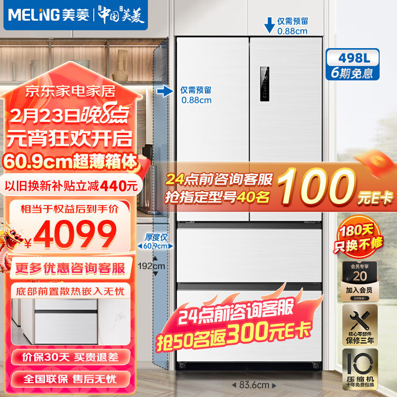 MELING 美菱 MeiLing）法式冰箱498升双开门冰箱 BCD-498WPU9CX 陶瓷白 券后4379元