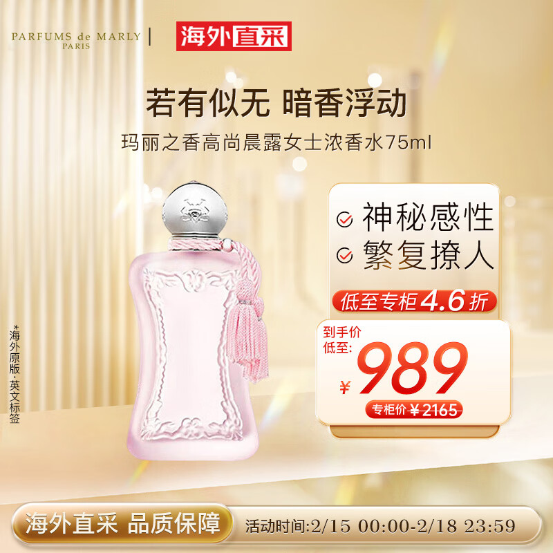 PARFUMS de MARLY 玛丽之香高尚晨露女士浓香露水玫瑰EDP75ml 939.55元