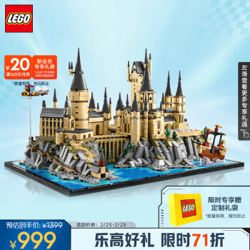 LEGO 乐高 积木拼装哈利波特76419霍格沃茨城堡庭院18岁+玩具新年礼物