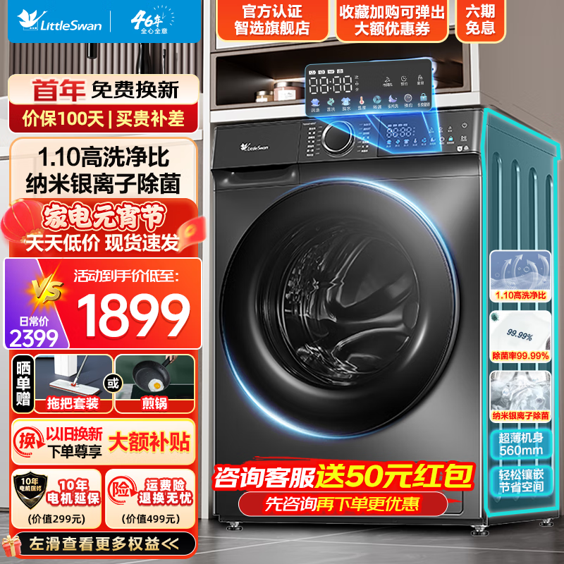 小天鹅 洗衣机全自动滚筒洗衣机10公斤 券后1899元