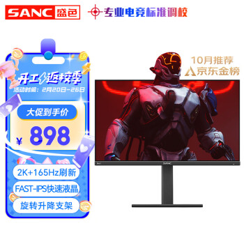 SANC 盛色 G5c 2代 23.8英寸 IPS FreeSync 显示器（2560×1440、165Hz、99%sRGB、HDR10）