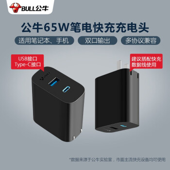 BULL 公牛 GNV-AU1652 手机充电器 USB-A/Type-C 65W 黑色