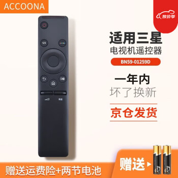 Accoona 适用三星电视机遥控器板BN59-01259D通用UA49/UA65KU6880JXXZ