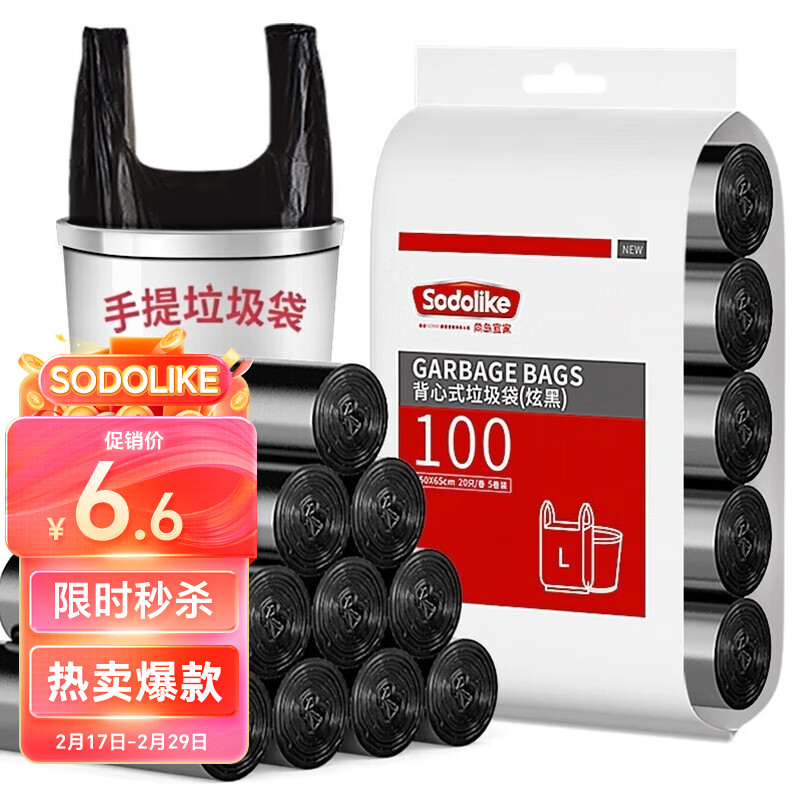 Sodolike 背心手提式垃圾袋 100只装 中号加厚50*65cm 黑色 6.6元