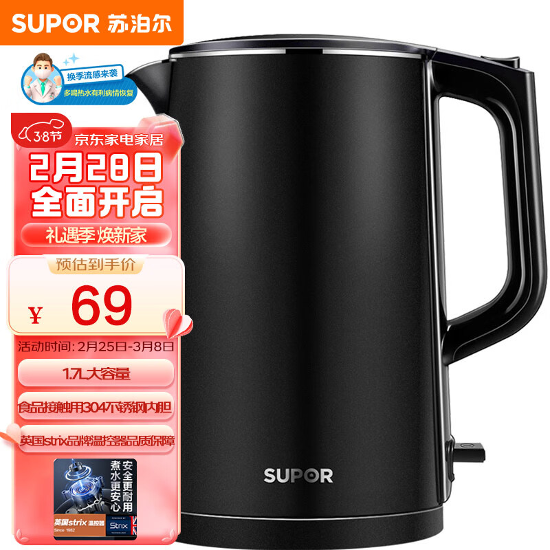 SUPOR 苏泊尔 SW-17J419 保温电水壶 1.7L 炫酷黑 69元