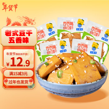 香香嘴 豆干五香味75g*5袋 四川老式豆腐干 豆制品儿时怀旧零食