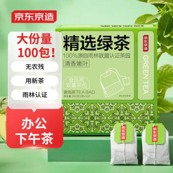 京东京造 茶叶2023年绿茶自制奶茶茶饮料下午茶礼盒袋泡双囊茶包2g*100包