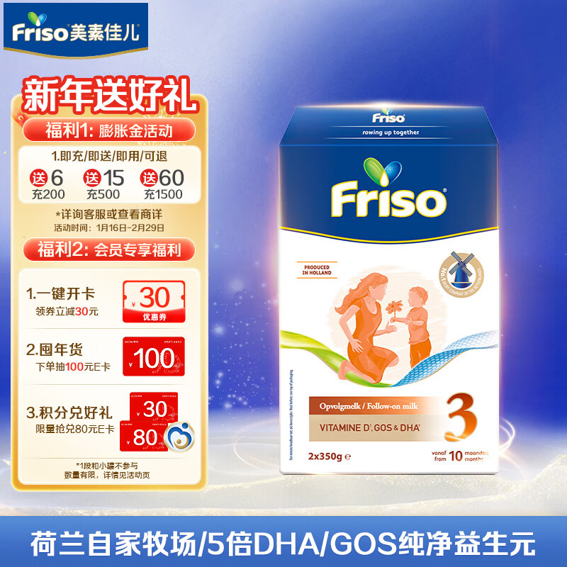 Friso 美素佳儿 幼儿奶粉 荷兰版 3段 700g 116元
