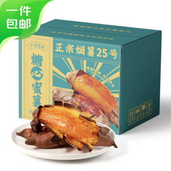 京百味 山东烟薯25净重4.5-5斤装单果150g+彩箱 地瓜 红薯 源头直发