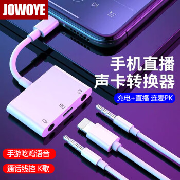 JOWOYE 苹果转换器直播声卡iphone手机转接头吃鸡游戏语音连麦耳机通话ipad转接线PD快充3.5mm音频转U盾K宝