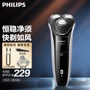 PHILIPS 飞利浦 电动剃须刀新3系 干湿双剃刮胡刀 男士礼物 送男友 送老公