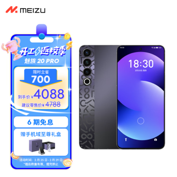 MEIZU 魅族 20PRO 领克08定制版 高通骁龙8Gen2 Flyme系统 5G游戏学生拍照 领克手机域