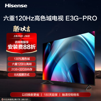 Hisense 海信 电视 75E3G-PRO 75英寸 120Hz防抖 4K超清 130%色域